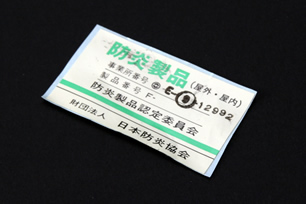 防炎シール